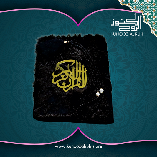 Black - Fur-Covered Holy Quran with Matching Tasbeeh in Gift Box