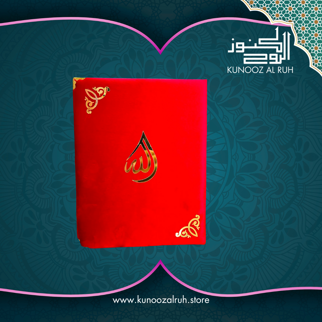 Maroon - Velvet Cover Tajweedi Medium Size Quran In Velvet Gift Box